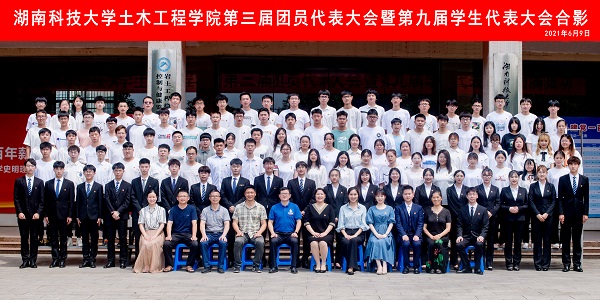 球王会官网球王会体育第三次团员代表大会暨第九次学生代表大会合影.jpg